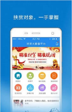扶貧大數據平臺手機版 v1.0 安卓版 0