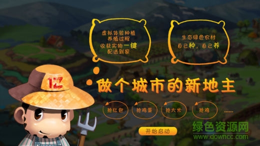 一乙農(nóng)場(chǎng) v3.3.3 安卓版 0