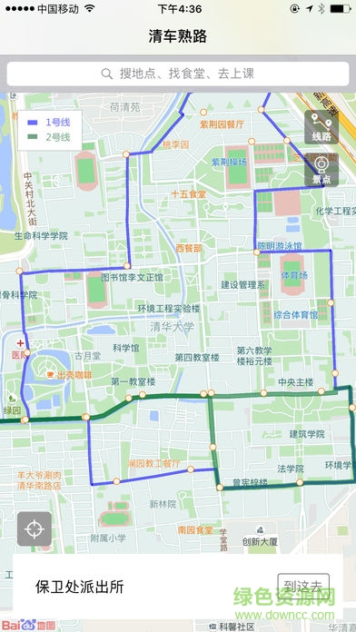 清華巴士 v1.2.2 安卓版 1