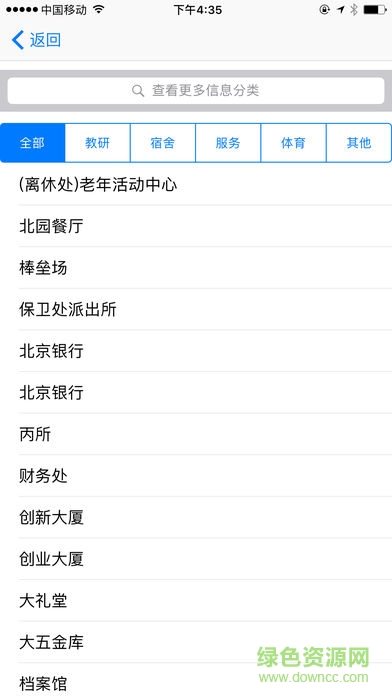 清華巴士安卓版下載