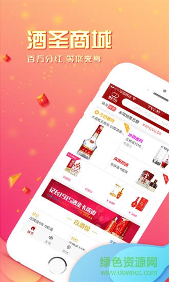 酒圣直購(gòu)平臺(tái) v2.5.1 安卓版 0