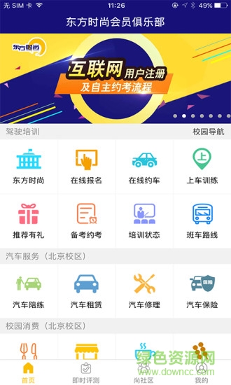 東方時尚蘋果客戶端 v4.0.3 官方版 2