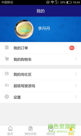 東方時尚蘋果客戶端 v4.0.3 官方版 3