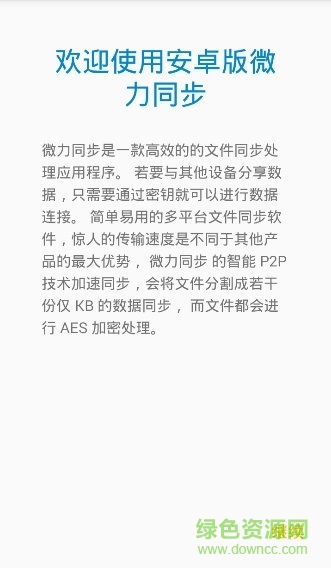 微力同步手机版 微力同步app下载