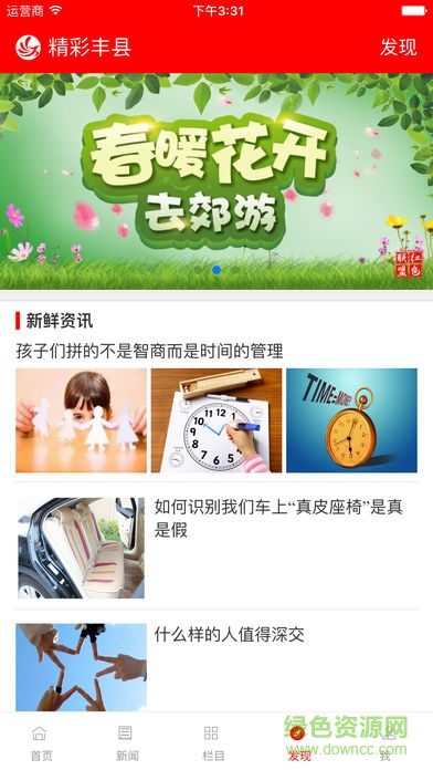 精彩豐縣 v4.1.0 安卓版 2