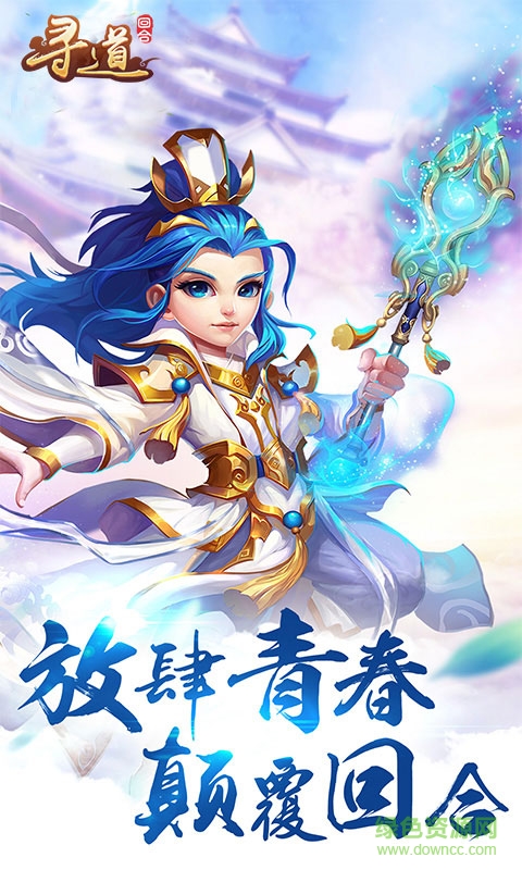 尋道回合 v1.0.0.1 安卓版 0