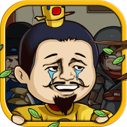 總有刁民想害朕手游