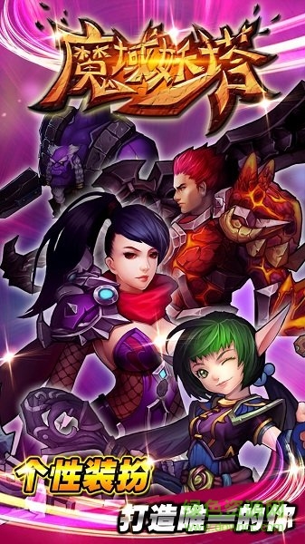 魔域妖塔果盤客戶端 v1.0.0 安卓版 0