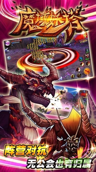 魔域妖塔果盤版 魔域妖塔果盤客戶端