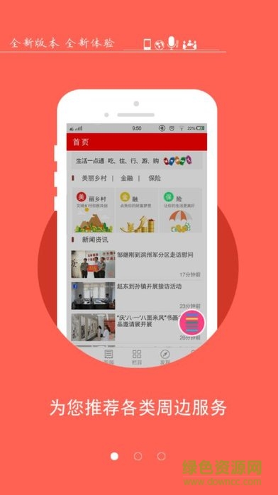 智慧鹿邑 v4.2.10 安卓版 3