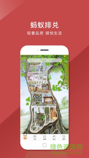 螞蟻排兌電商平臺 v1.64 安卓版 2