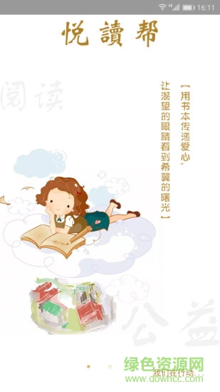 芽滕媽悅讀幫 v1.0.9 安卓版 1