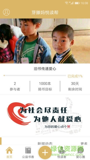 芽滕媽悅讀幫 v1.0.9 安卓版 2