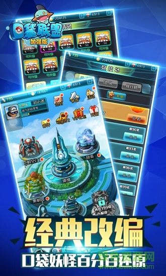 口袋聯(lián)盟加強(qiáng)版變態(tài)版 v2.2.5 安卓sf版 0