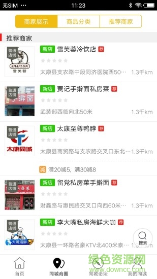 太康同城 v4.1.4 安卓版 0