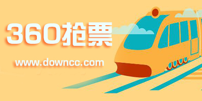 360搶票