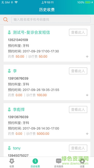導醫(yī)管理中心 v1.2.5 安卓版 0