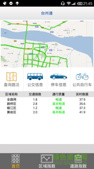 臺(tái)州通手機(jī)版