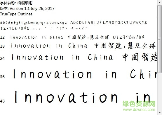 梧桐細(xì)雨字體  0