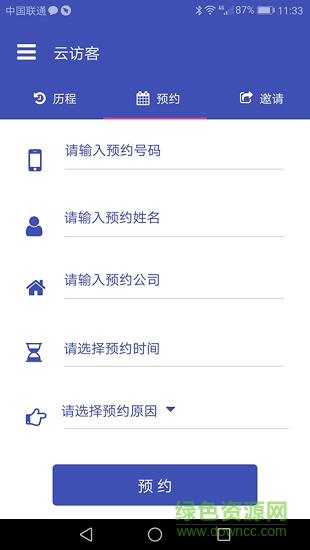 訪客系統(tǒng)云訪客軟件