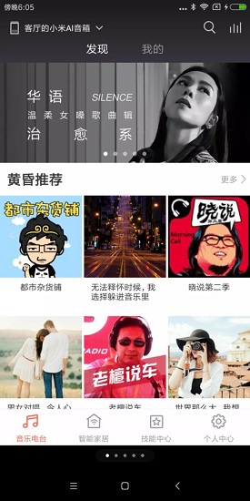 小米AI(智能硬件) v1.3 安卓版 0