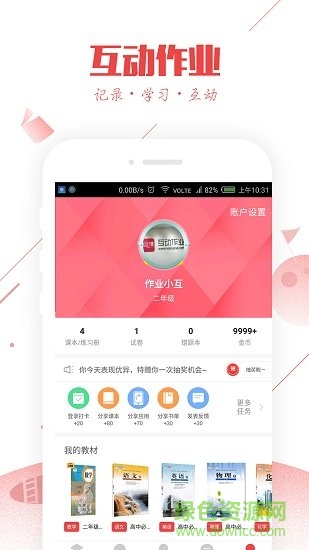作業(yè)互動組(作業(yè)互助組) v3.20.1 安卓版 1