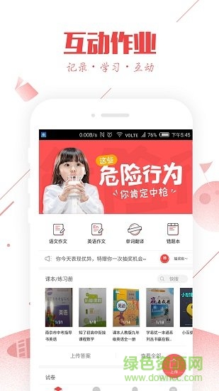 作業(yè)互動組手機(jī)版