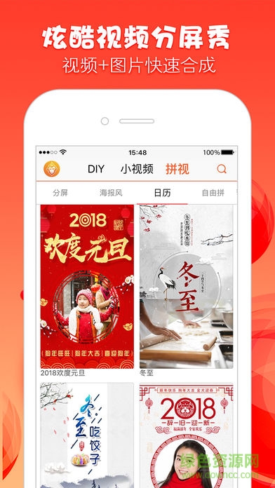 微大圣-創(chuàng)意拜年小視頻 v3.1.1 安卓版 1