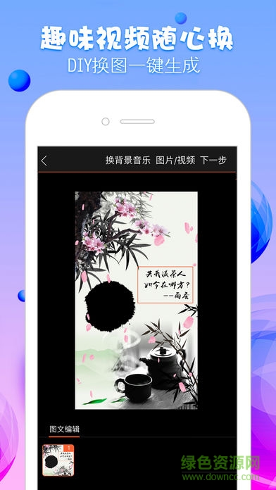 微大圣-創(chuàng)意拜年小視頻 v3.1.1 安卓版 3