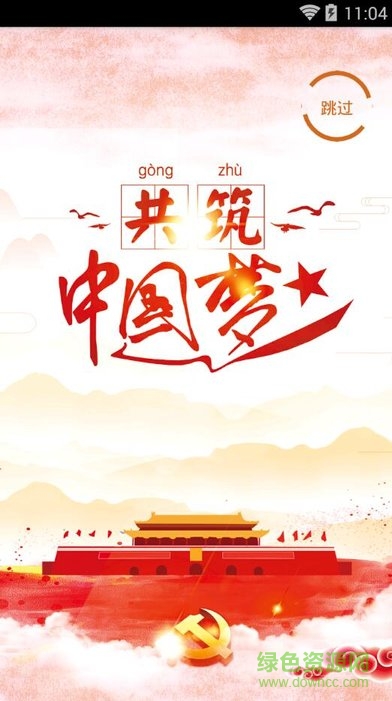 銀川公安黨建 v1.2 安卓版 0