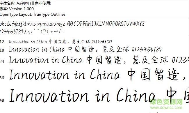Aa初吻字體ttf  0