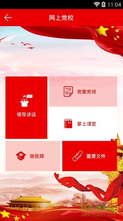 銀川公安智慧黨建app