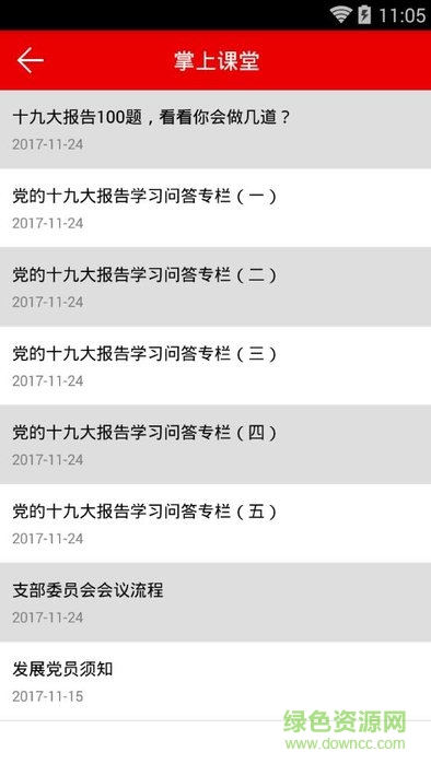 銀川公安黨建 v1.2 安卓版 3
