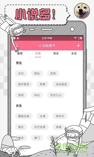 對(duì)話小說軟件 v1.0.3 安卓版 0