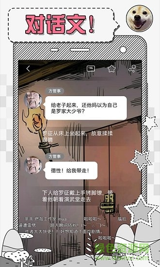 對(duì)話小說app