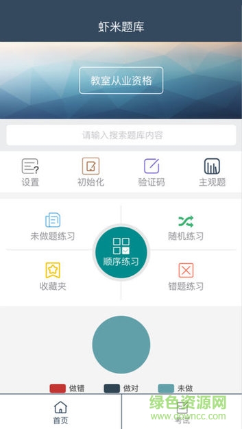 蝦米考試題庫 v2.0 安卓版 0