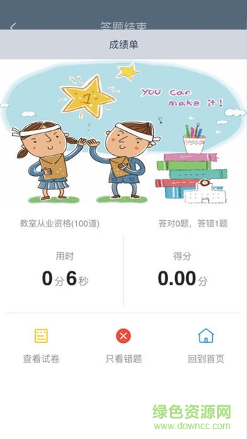 蝦米考試題庫 v2.0 安卓版 3