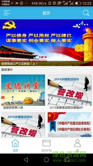 杭氧集團(tuán)網(wǎng)絡(luò)學(xué)院 杭氧集團(tuán)網(wǎng)絡(luò)學(xué)院app