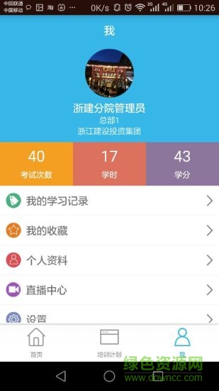杭氧集團(tuán)網(wǎng)絡(luò)學(xué)院 v1.4 安卓版 0