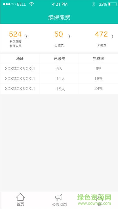大足社保通 v1.2 安卓版 0