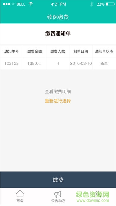 大足社保通 v1.2 安卓版 1