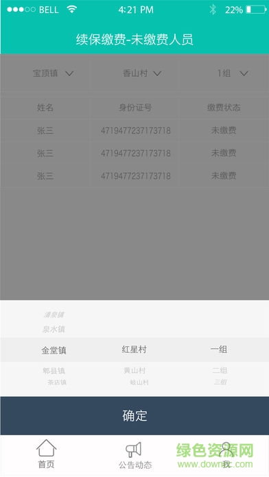 大足社保通 v1.2 安卓版 3