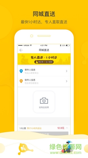 火箭投遞 v5..2.1 安卓版 0