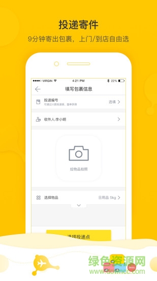 火箭投遞 v5..2.1 安卓版 1