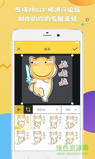 Gif斗圖制作 v2.1.4 安卓版 0
