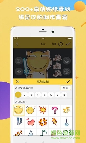 Gif斗圖制作 v2.1.4 安卓版 1