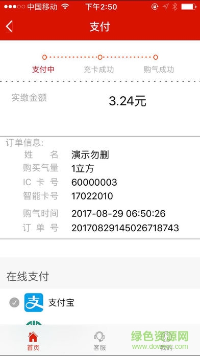 淄川綠川燃?xì)饩W(wǎng)上繳費 v1.0 安卓版 1
