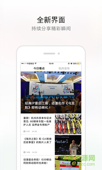 杭+新聞 v5.6.0 安卓版 1