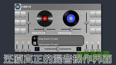 DJ混音大師軟件 v1.0 安卓版 1