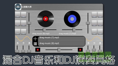 dj混音大師手機(jī)版